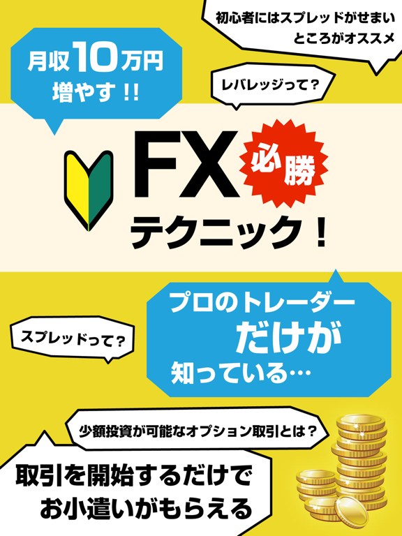 月収10万円増やす！プロトレーダーだけが知っているFX必勝法のおすすめ画像1