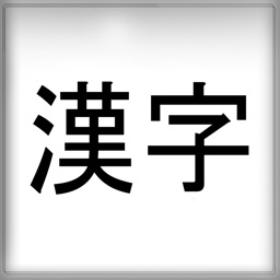 BiteSize Kanji Flashcards Lite