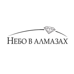 НЕБО В АЛМАЗАХ: Ювелирный №1