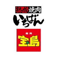 熟成焼肉いちばん・焼肉宝島 apk