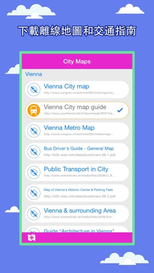 維也納交通指南 - 出行旅游必備(圖1)-速報App