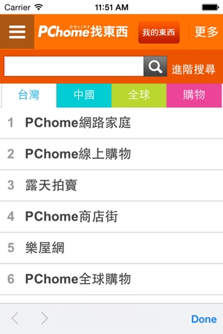 PChome 找東西 screenshot 2