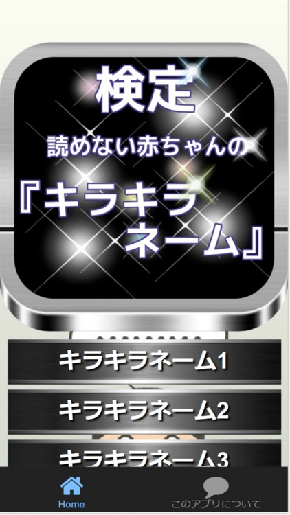 検定 読めない赤ちゃんの キラキラネーム By Gisei Morimoto 検定 読めない赤ちゃんの キラキラネーム By Gisei Morimoto