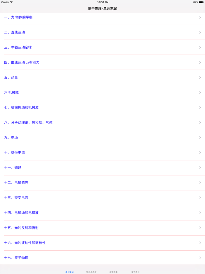 高中物理笔记题库大全