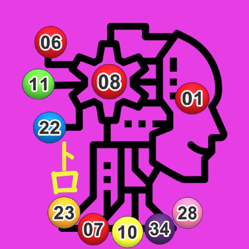 ロト番号科学選択助手