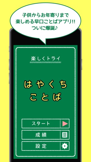 はやくちことば 聞いて 話して 日本語スラスラ をapp Storeで