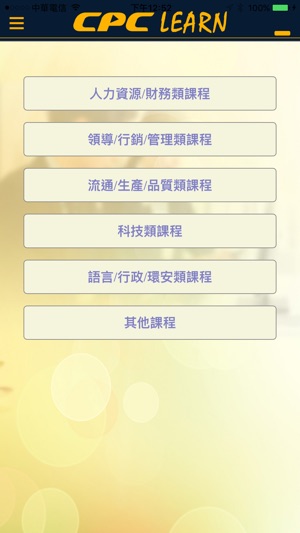 CPC課程資訊(圖1)-速報App