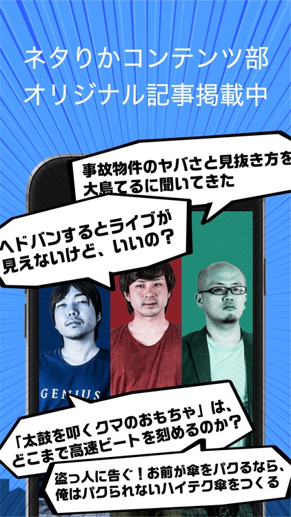 ネタりか screenshot-3