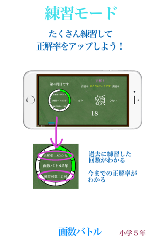 Kanji Battle 5th Grade -Let's play "Kanji" game.- screenshot 2