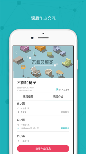 STEAM教师端(圖4)-速報App