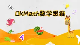 Game screenshot OKmath全科启蒙 apk