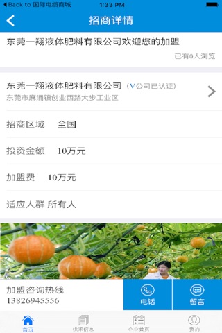 中国农资产品信息网——农资产品信息咨询服务 screenshot 4