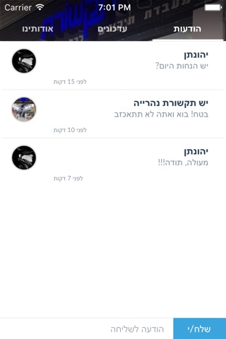 יש תקשורת נהרייה  by AppsVillage screenshot 4