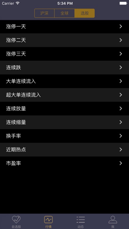 牛菲特-智能股票理财炒股投资顾问 screenshot-3