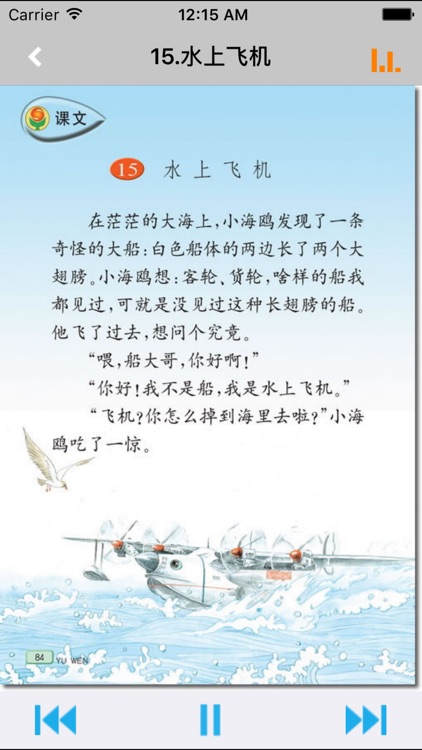 小学语文三年级下册苏教版 -中小学霸口袋学习助手