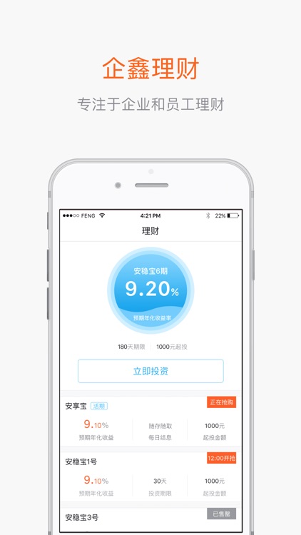 企鑫理财 screenshot-3