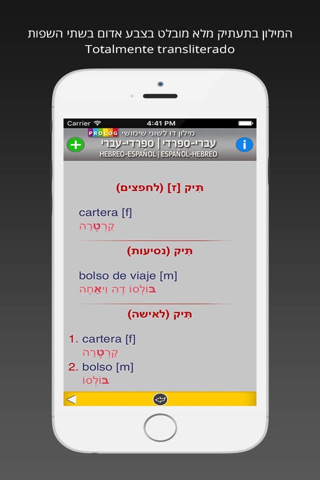 HEBREW - SPANISH v.v. Dictionary | Prolog screenshot 3