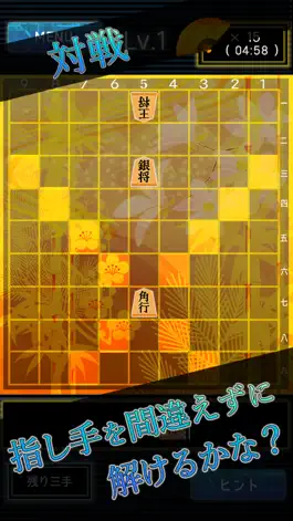 Game screenshot 詰め将棋LV99（三手詰め）〜どんどん強くなる将棋ゲーム!! hack