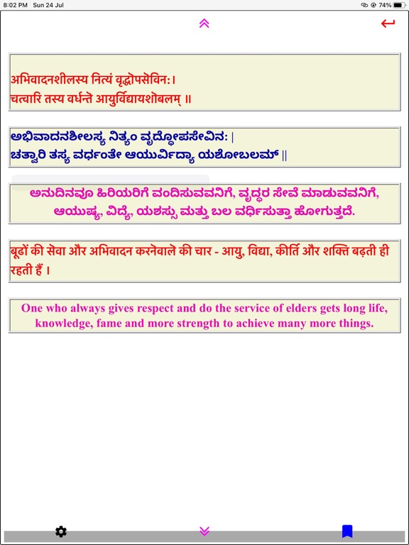 Sanskrita Subhashita screenshot 2