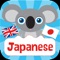 If you've ever wanted to teach your child a second language, Japanese for Children is also the perfect learning tool for brainy babies