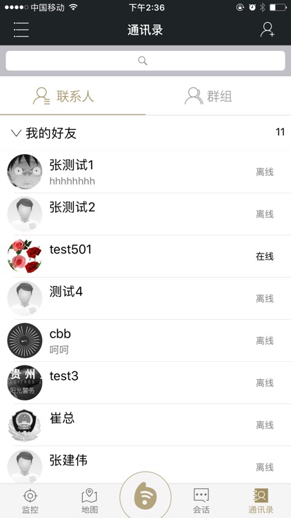 国信通 screenshot-3