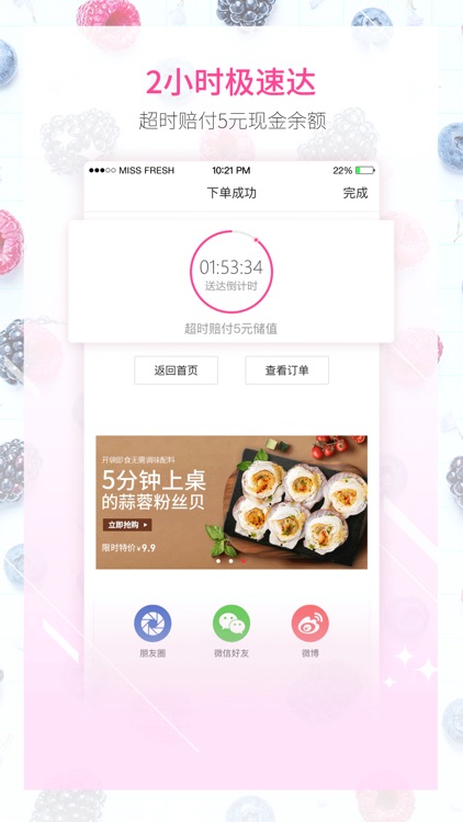 鲜果速送-生鲜水果点心秒送到家!