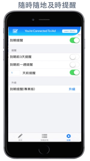 Expiry Alert 到期提醒(圖4)-速報App