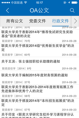 广西民族大学移动办公平台 screenshot 2