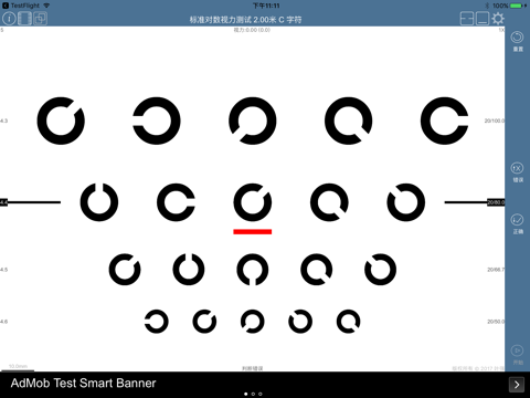 专业视力检查 screenshot 2