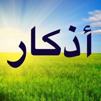  اذكار الصباح والمساء اليوميه Alternative