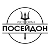 Ресторан Посейдон