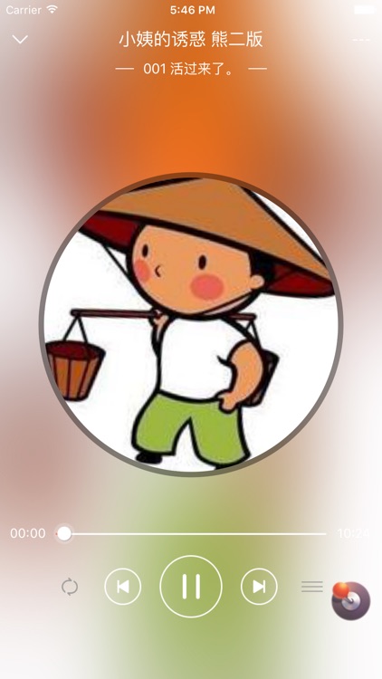 小姨的诱惑 - 成人言情小说大全【听书】 screenshot-3