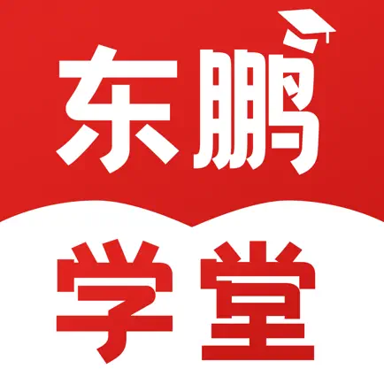 东鹏学堂 Читы