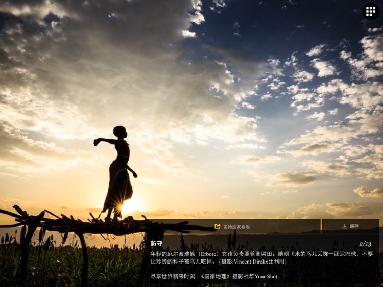 国家地理 - 每日精选(美图、壁纸) screenshot-4