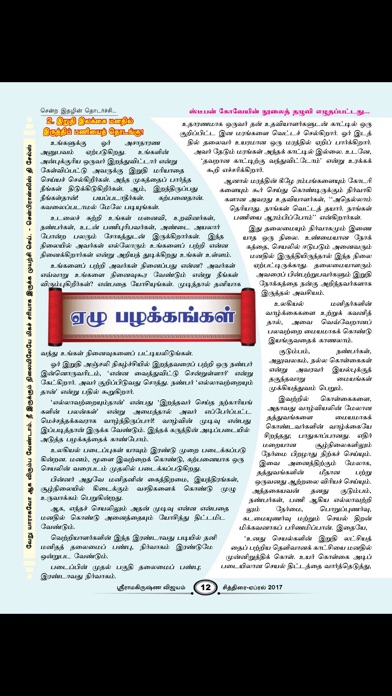 Sri Ramakrishna Vijayam screenshot1
