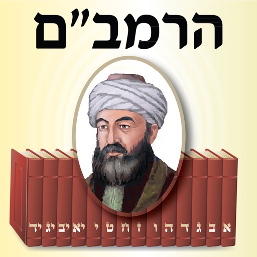 Esh Rambam אש רמבם