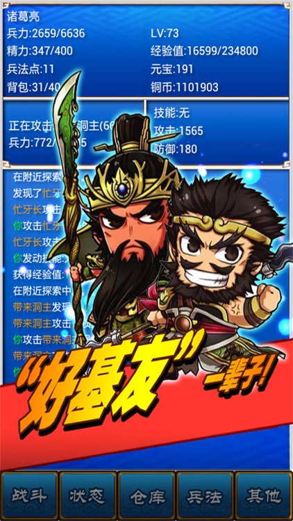 三国志挂机传-霸王大陆