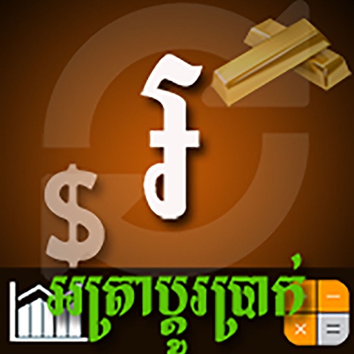 Khmer Exchange Rate