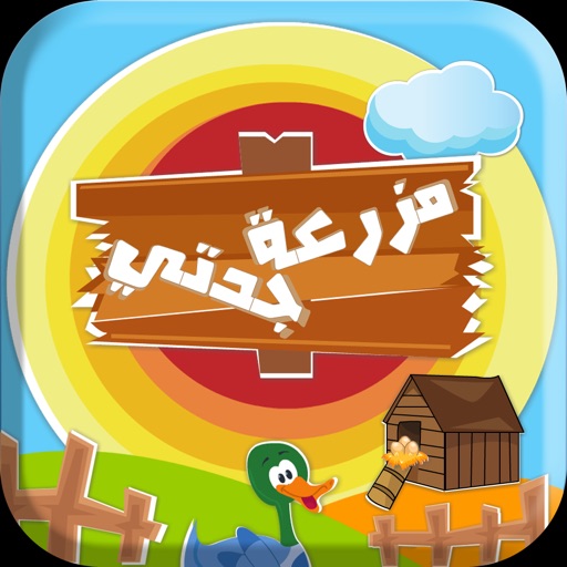 Arabic Math Games iOS App