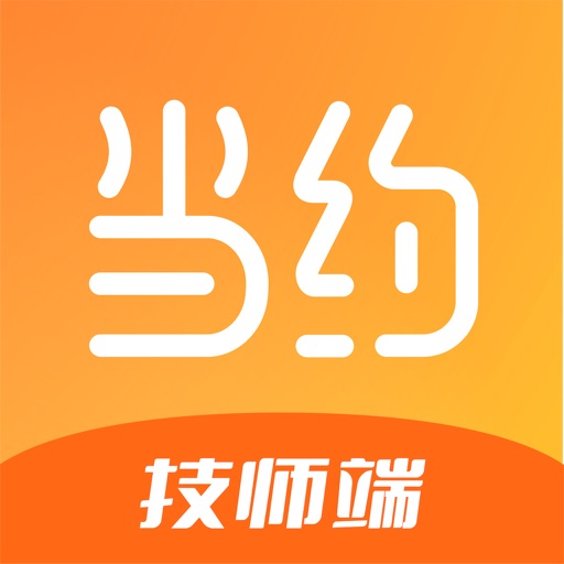 当约技师端logo