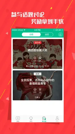 Game screenshot 舞动时代 apk