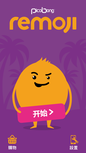 Remoji Sex Toys(圖1)-速報App