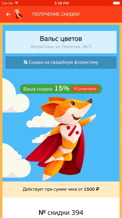 FlyFox - скидки для каждого screenshot-3