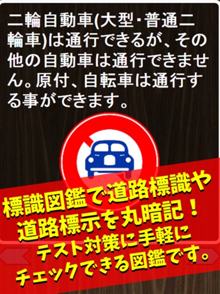 原付免許ひっかけ問題集・標識イラスト集・運転免許模擬試験