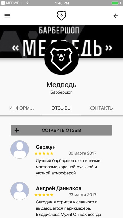 Барбершоп Медведь screenshot-4