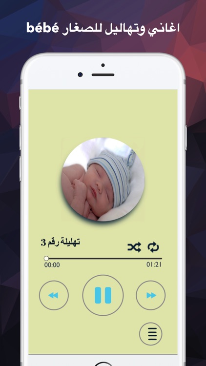 اغاني وتهاليل للصغار bébé