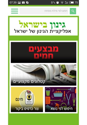 גינון בישראל - דפים ירוקים screenshot 3