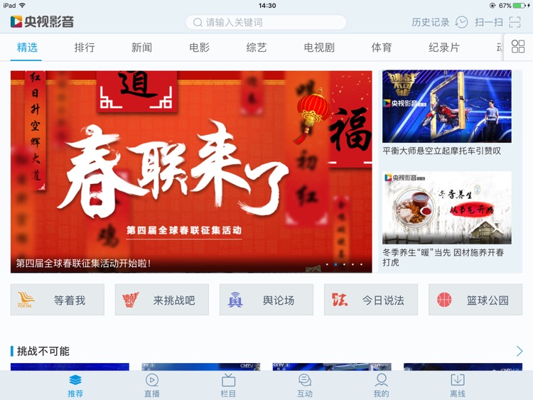 央视影音HD-新闻体育影视高清平台