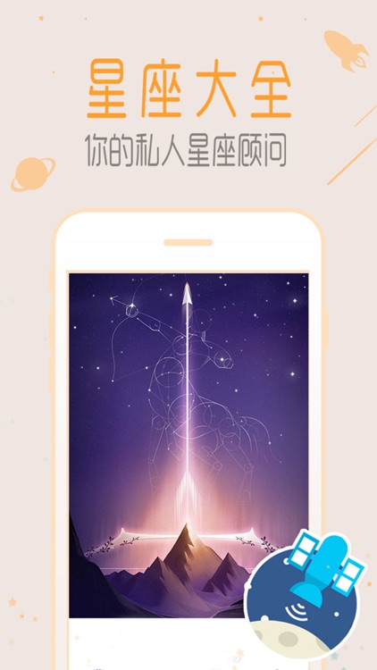 星座 星座城:星座运势大师2017 screenshot-4