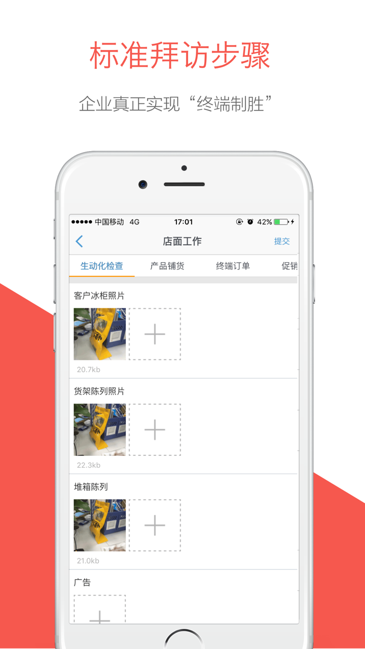 快消通-专注外勤销售管理 screenshot 4